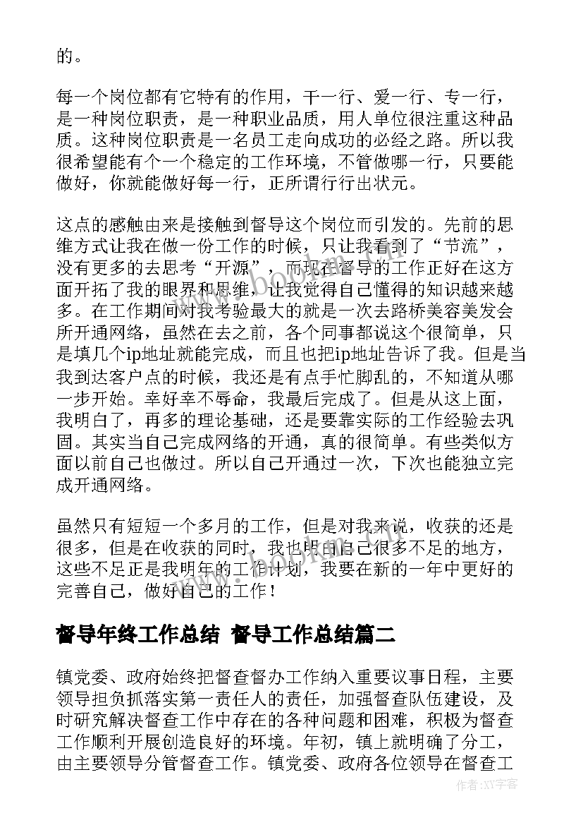 2023年督导年终工作总结 督导工作总结(优质6篇)