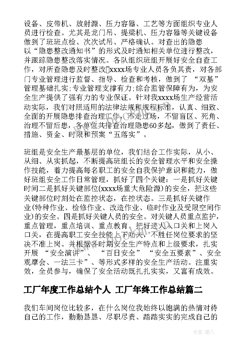 2023年工厂年度工作总结个人 工厂年终工作总结(优秀10篇)