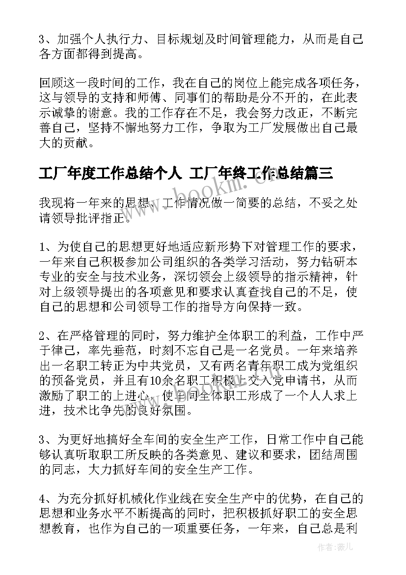 2023年工厂年度工作总结个人 工厂年终工作总结(优秀10篇)