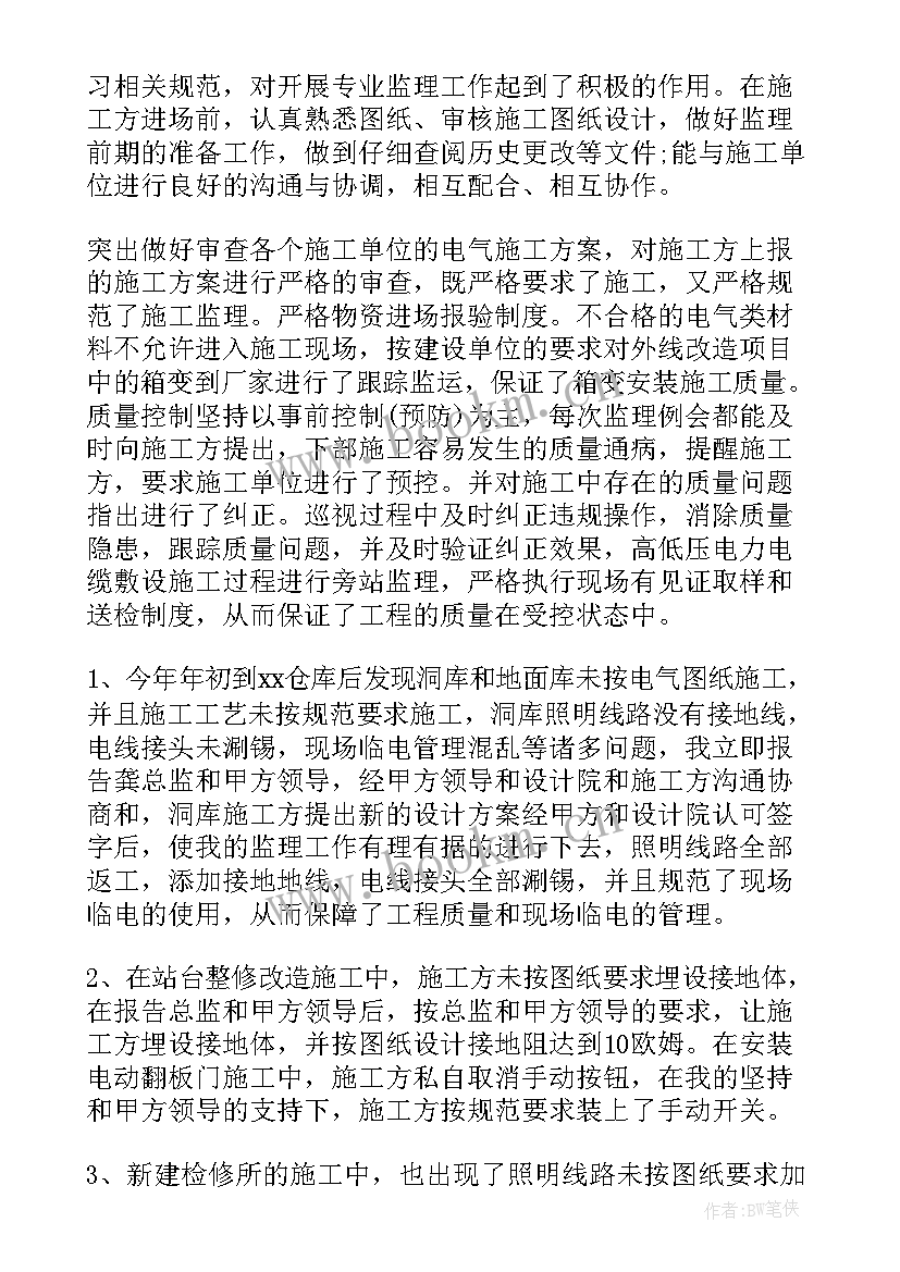 2023年环境监理工作总结 监理工作总结(大全10篇)