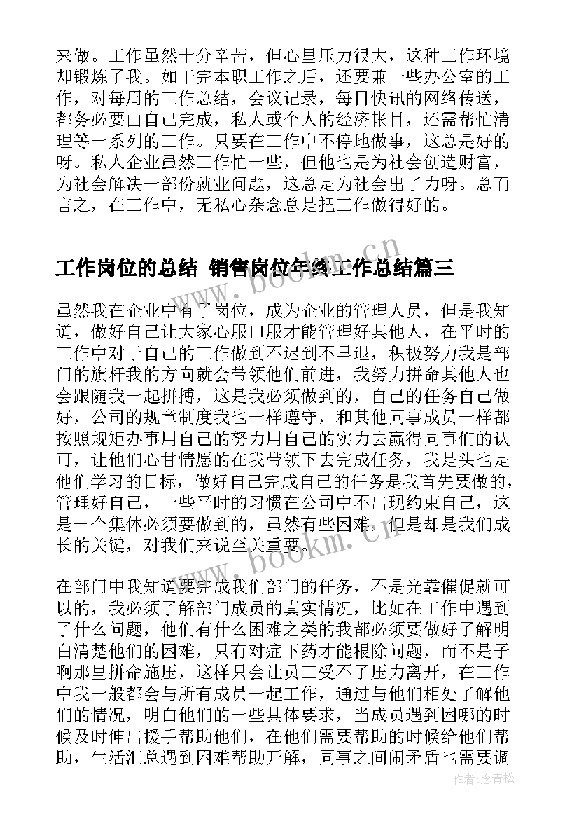 2023年工作岗位的总结 销售岗位年终工作总结(通用10篇)