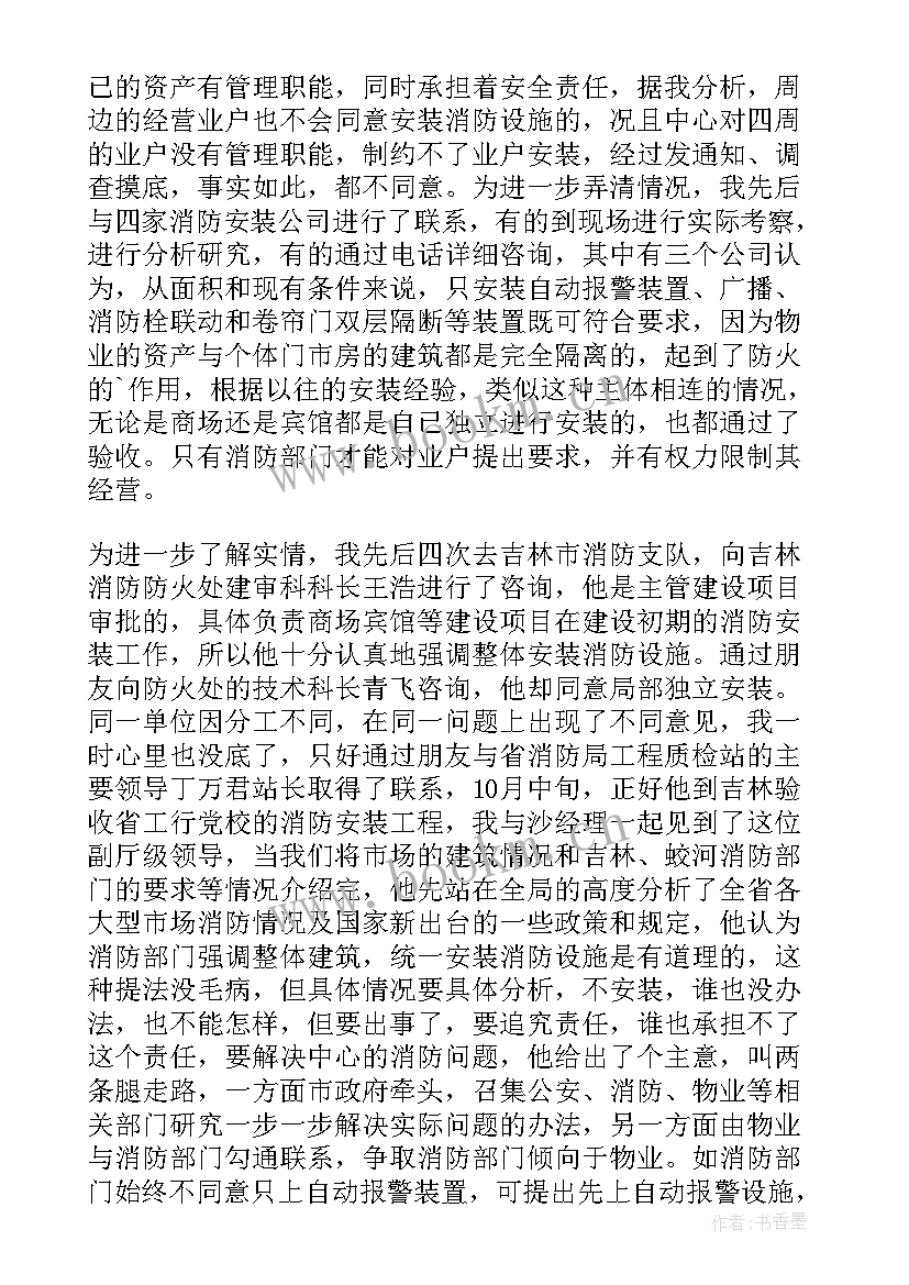 最新开展环保整治专项行动 消防安全专项整治三年行动工作总结(优质10篇)