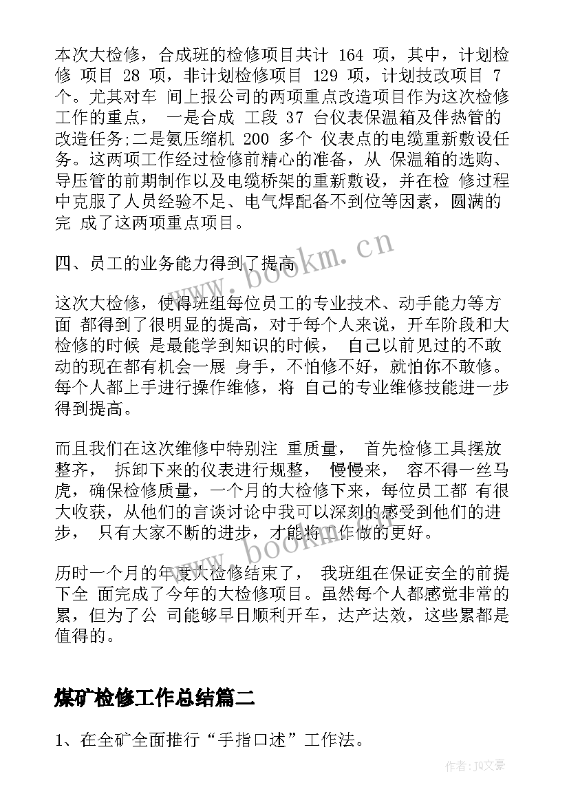 最新煤矿检修工作总结(模板5篇)