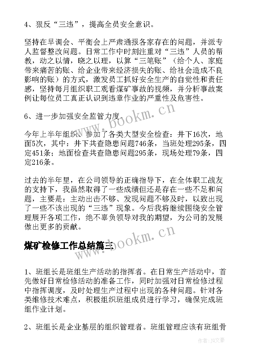 最新煤矿检修工作总结(模板5篇)