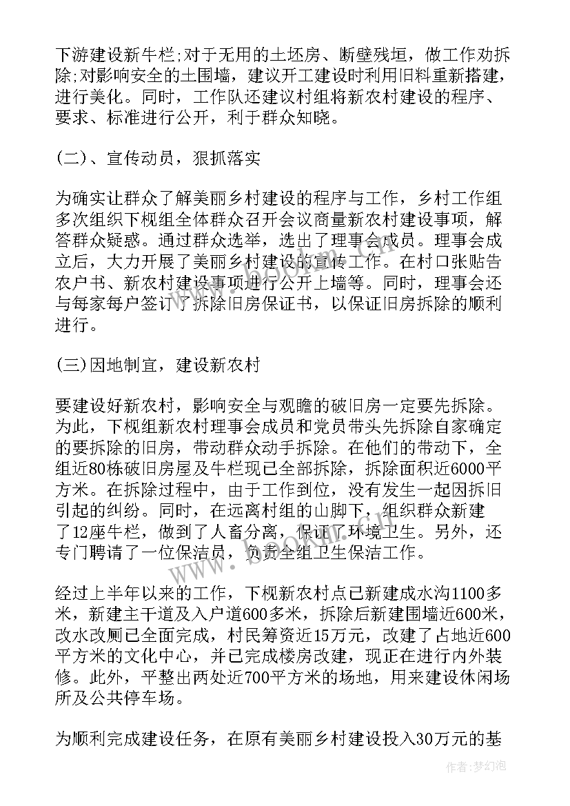 最新美丽乡村庭院工作总结报告 美丽乡村建设工作总结(实用6篇)