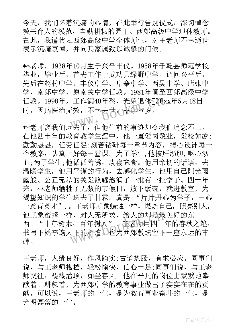 2023年退休老教师工作总结 老教师退休赠言(汇总5篇)