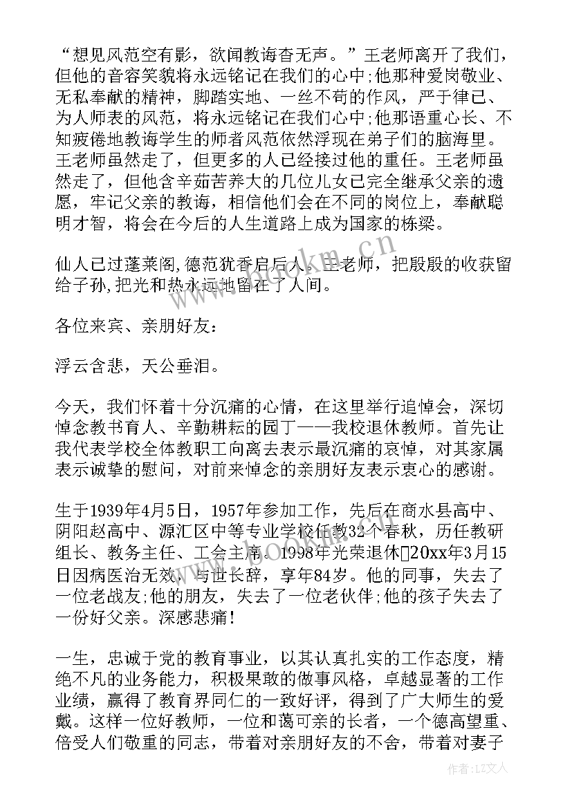 2023年退休老教师工作总结 老教师退休赠言(汇总5篇)