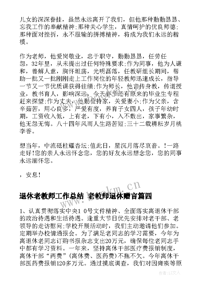 2023年退休老教师工作总结 老教师退休赠言(汇总5篇)