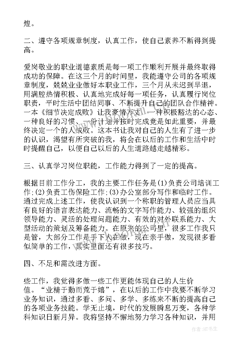 最新个人工作总结新入职 个人工作总结(模板9篇)