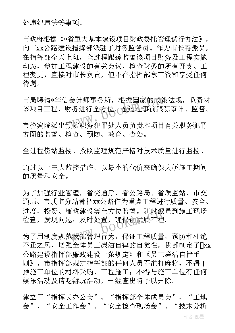 最新公路项目部建设工作总结(汇总5篇)