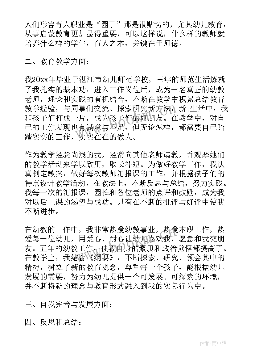 2023年评定职称工作总结 幼儿教师职称评定工作总结教师职称评定工作总结(汇总8篇)