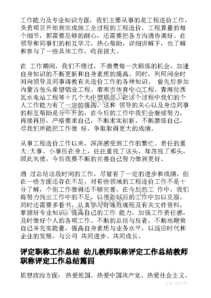 2023年评定职称工作总结 幼儿教师职称评定工作总结教师职称评定工作总结(汇总8篇)