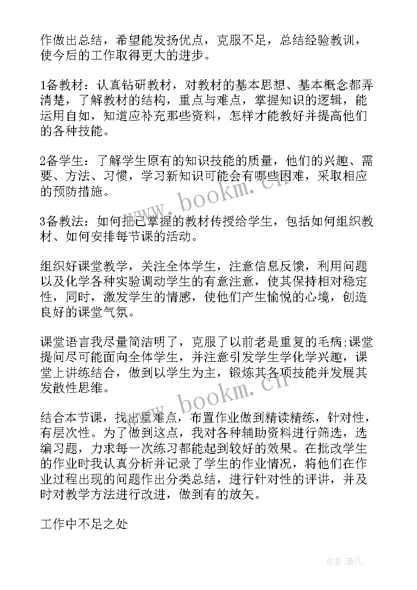 最新红色教育带班老师职责 教育机构带班班主任工作总结(优质8篇)