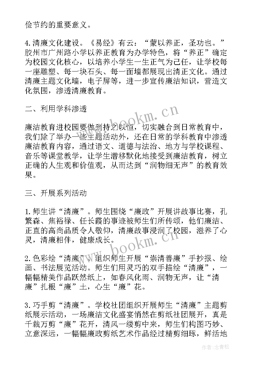 水厂清廉企业建设工作总结 清廉企业建设方案(精选9篇)