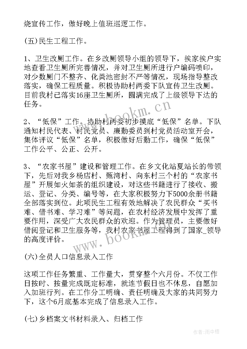 2023年村委会副主任工作总结报告(优秀5篇)