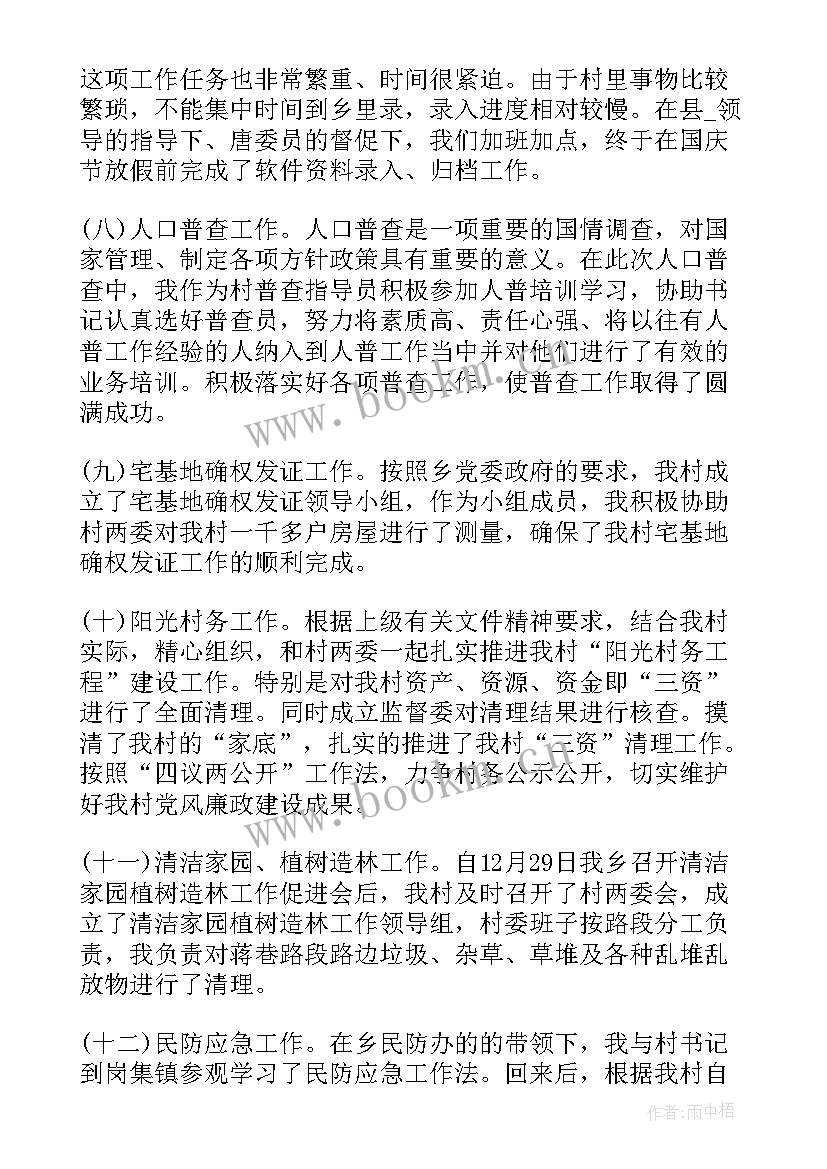 2023年村委会副主任工作总结报告(优秀5篇)