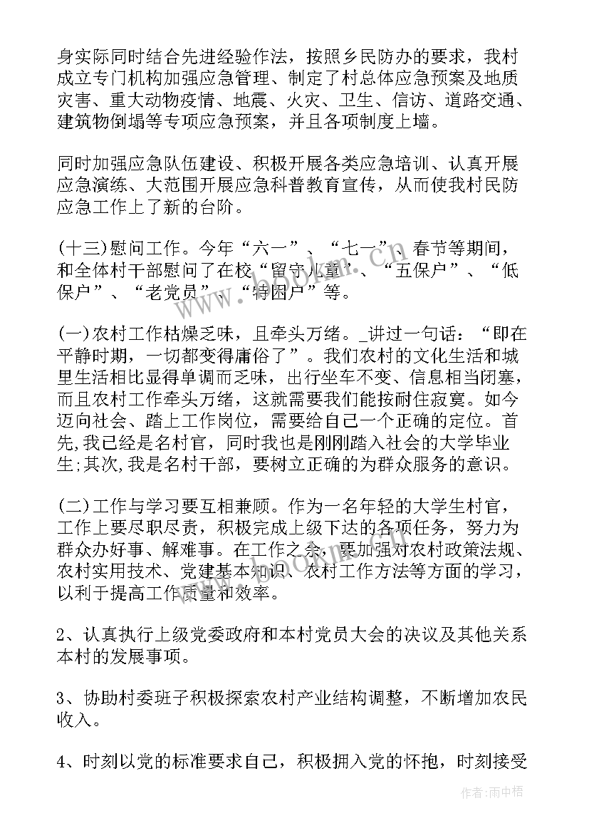 2023年村委会副主任工作总结报告(优秀5篇)