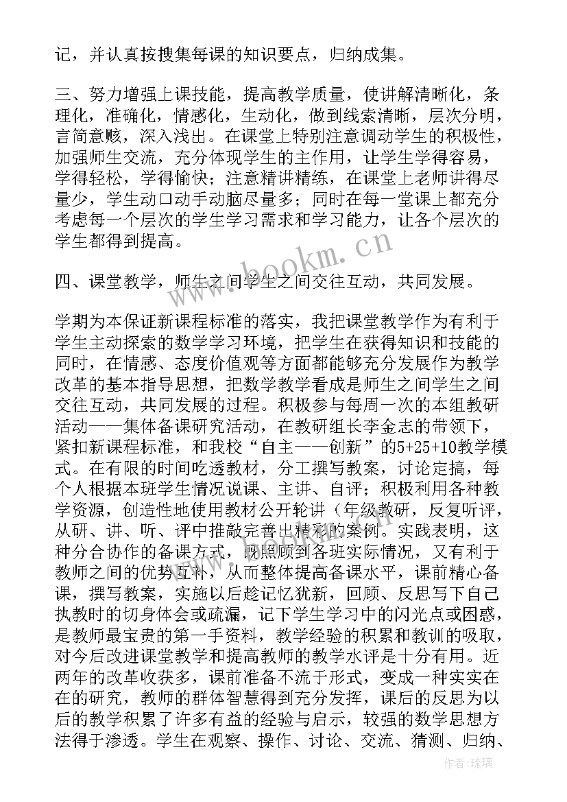 最新九年级上学期工作总结数学(优质8篇)