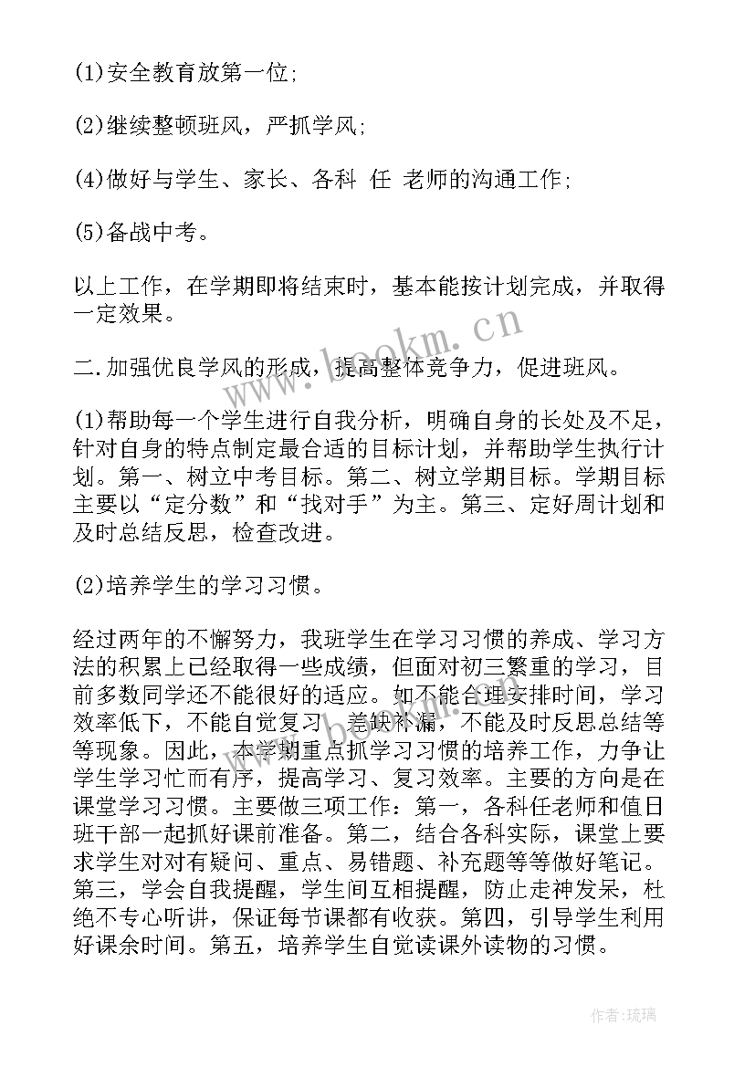 最新九年级上学期工作总结数学(优质8篇)