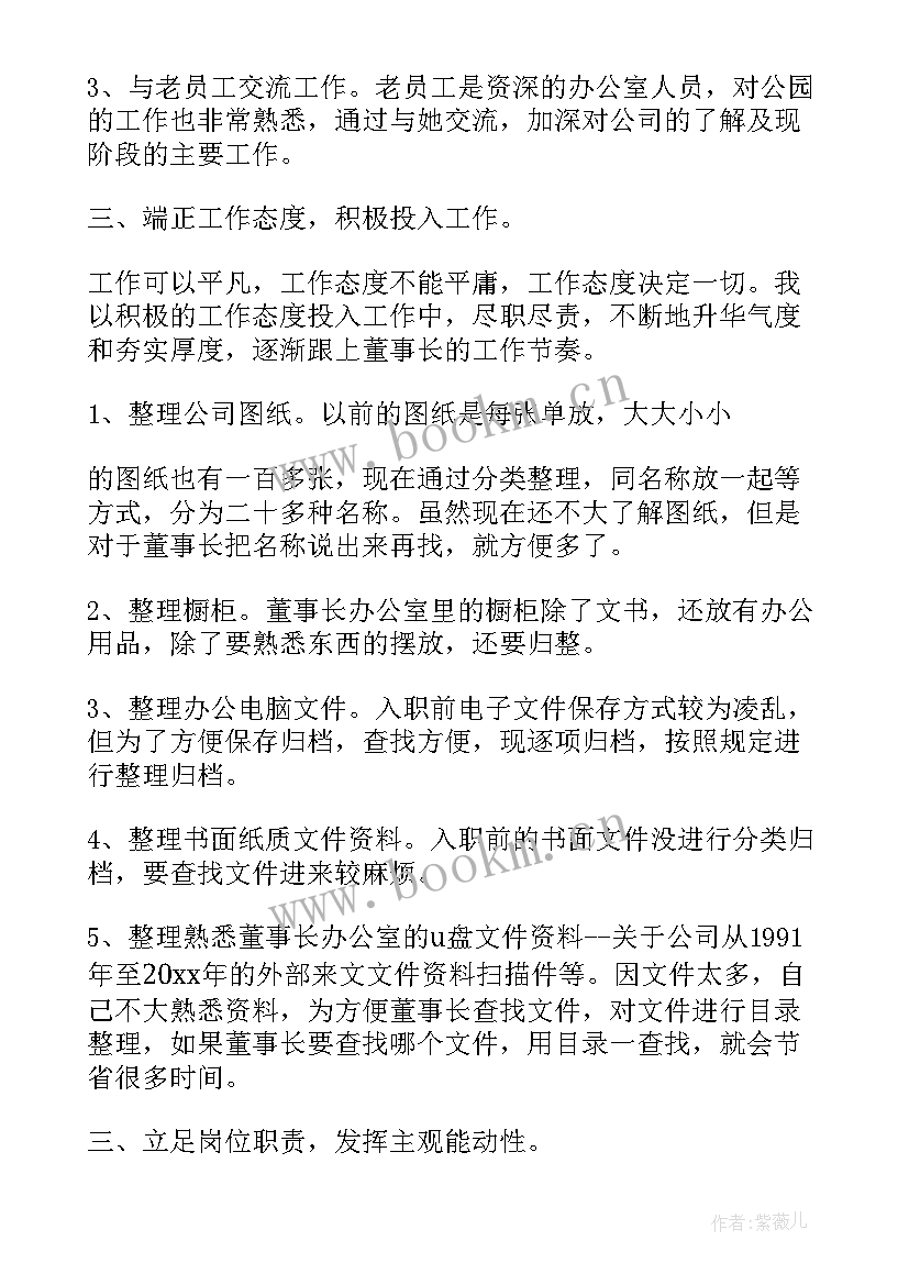 最新企业转正个人总结(模板5篇)