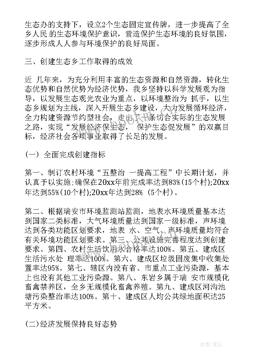 乡镇生态管护工作总结 生态乡镇工作总结(优质5篇)