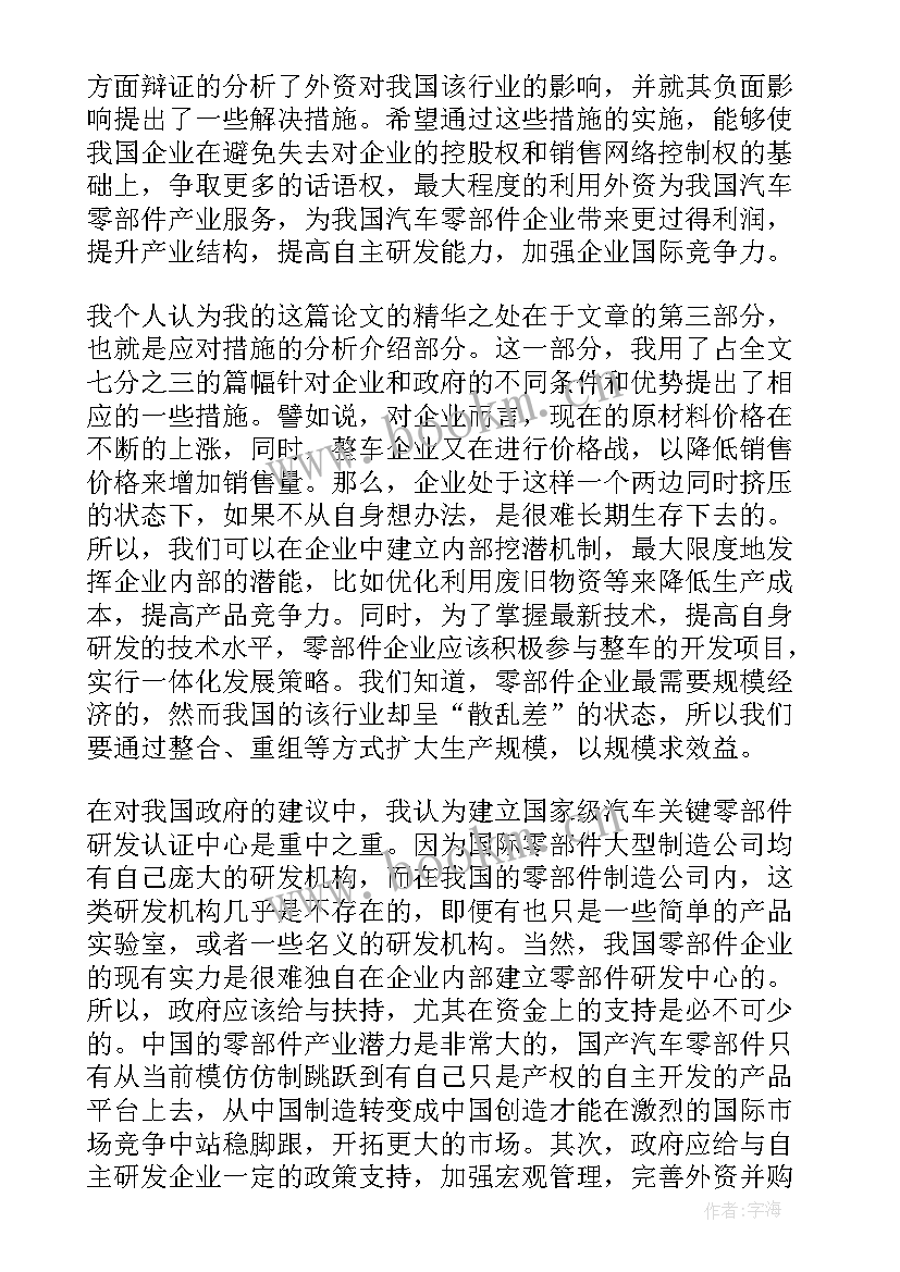 2023年毕业答辩的论文总结 本科毕业论文答辩(实用10篇)