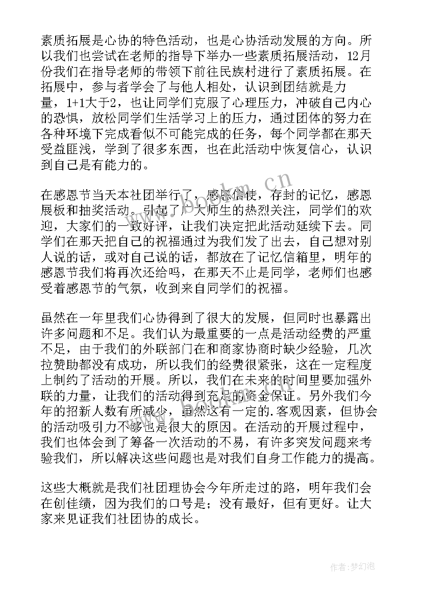 最新社团工作总结心得体会(模板10篇)