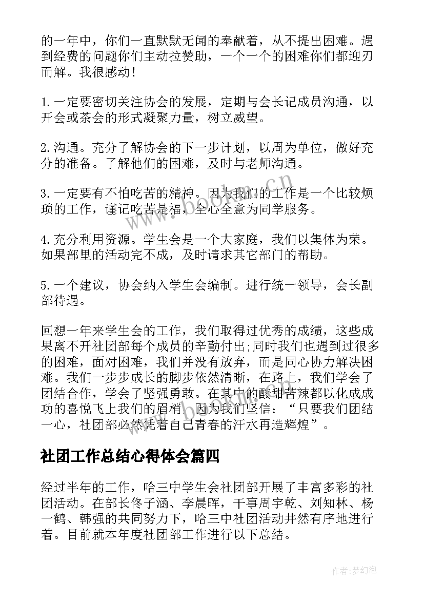 最新社团工作总结心得体会(模板10篇)