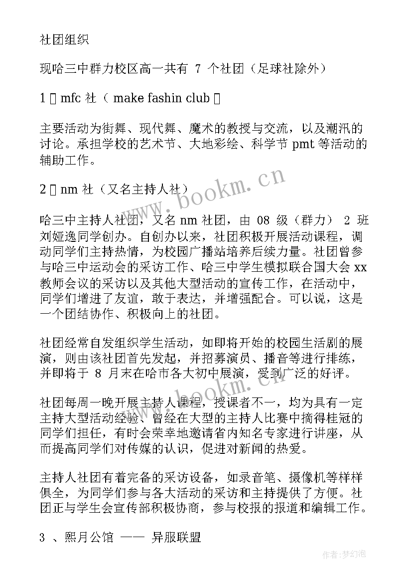 最新社团工作总结心得体会(模板10篇)