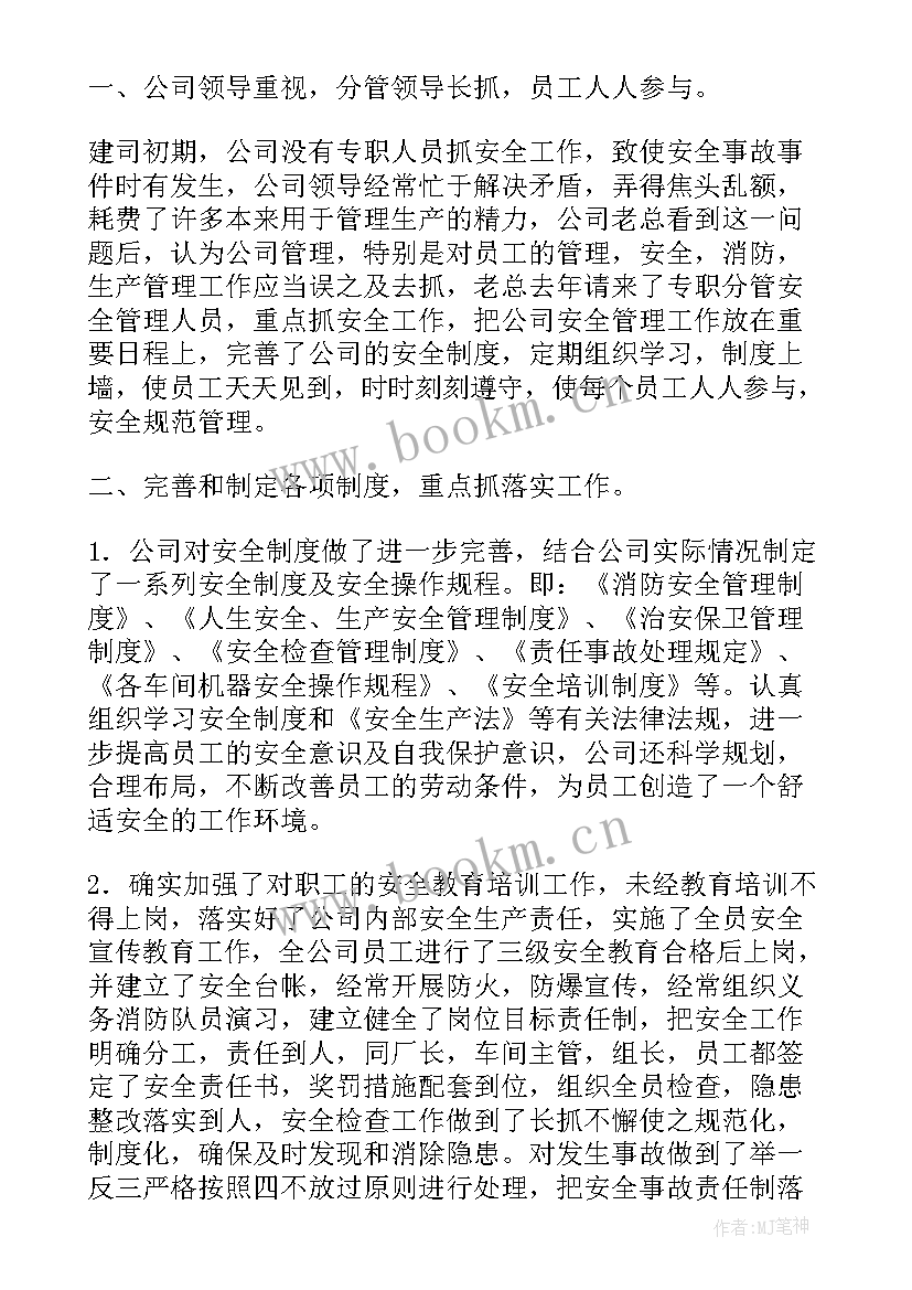 2023年安全生产督导工作个人总结 安全生产工作总结(优秀5篇)