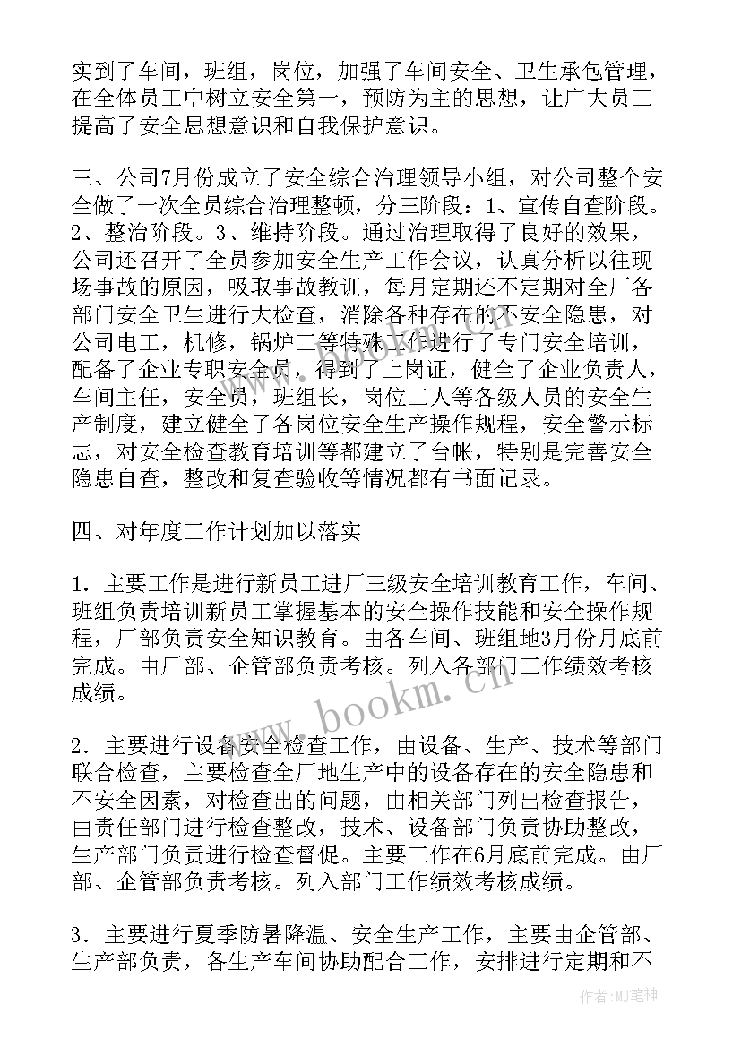 2023年安全生产督导工作个人总结 安全生产工作总结(优秀5篇)