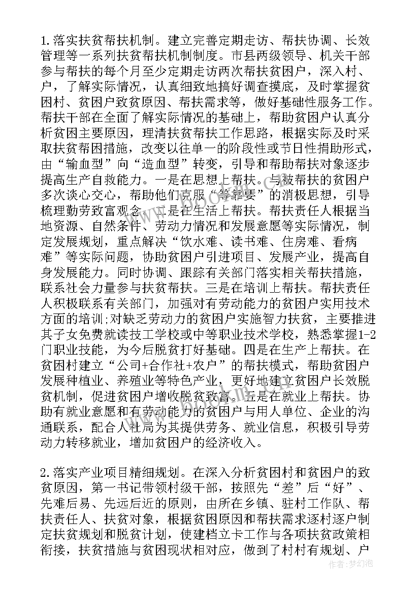 脱贫攻坚银行专题宣传报道 脱贫攻坚工作总结年度脱贫攻坚工作总结(优秀6篇)