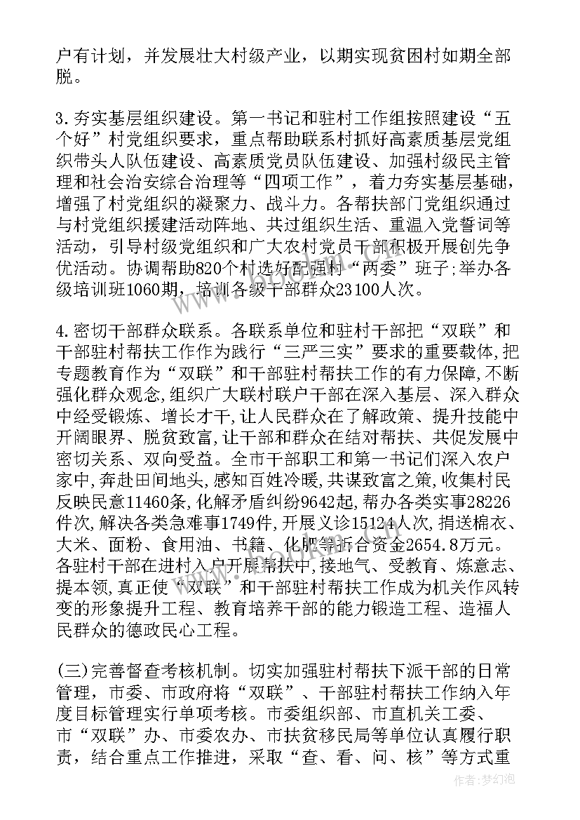 脱贫攻坚银行专题宣传报道 脱贫攻坚工作总结年度脱贫攻坚工作总结(优秀6篇)