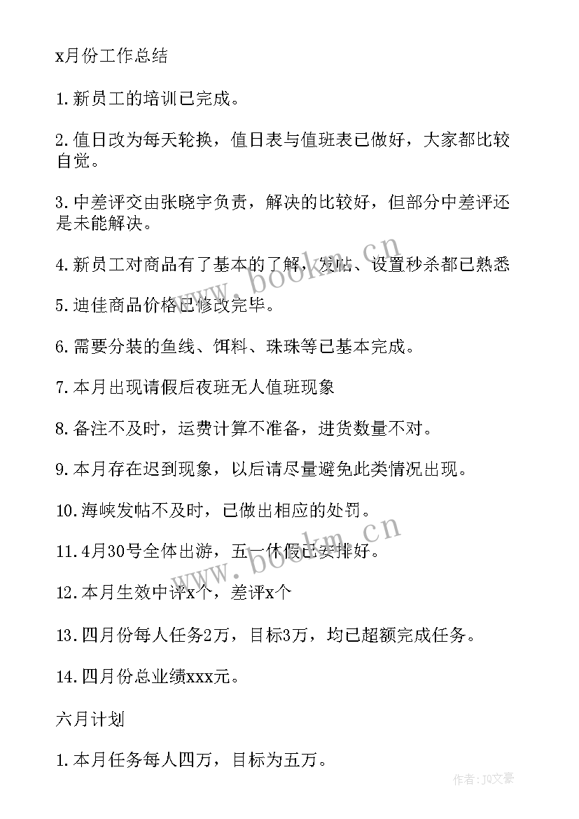 淘宝售后客服工作总结 淘宝客服工作总结(模板6篇)