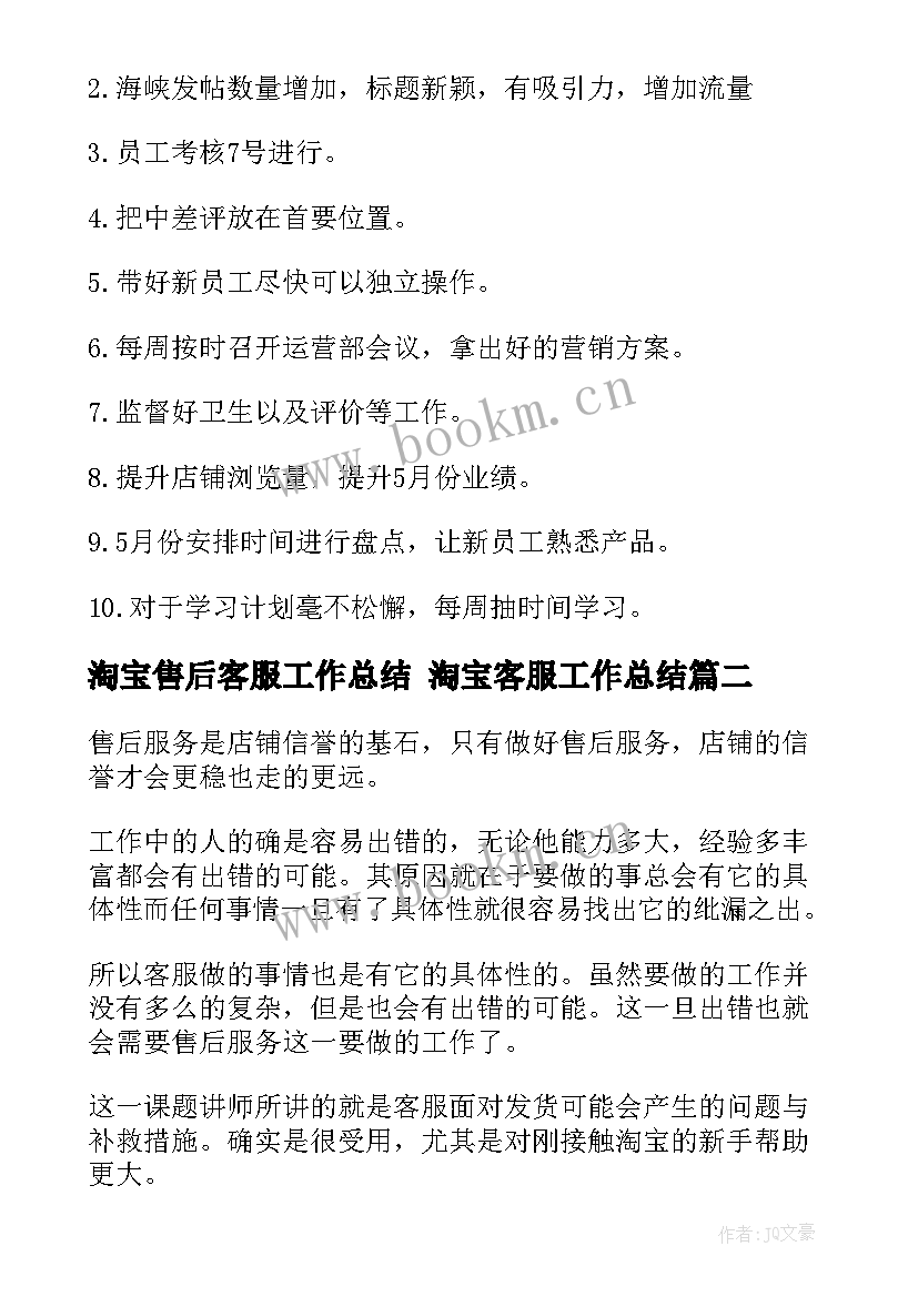 淘宝售后客服工作总结 淘宝客服工作总结(模板6篇)