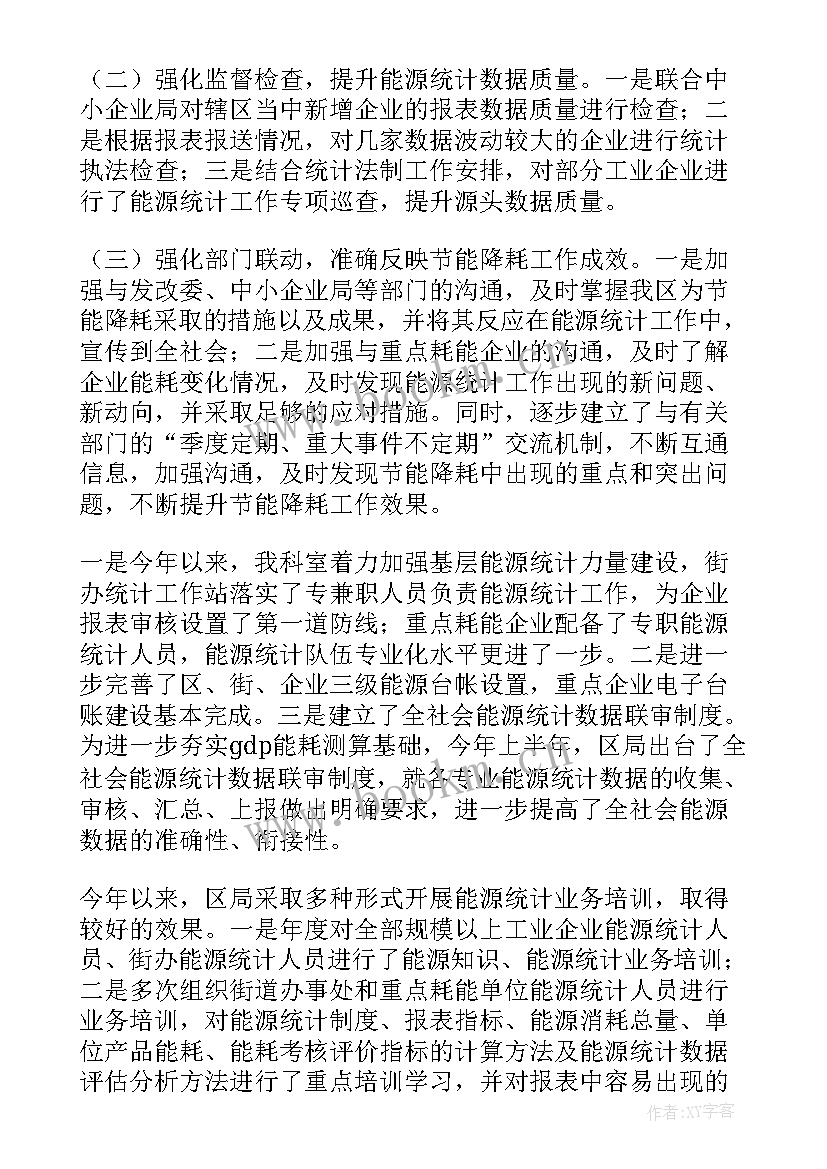 最新能源管理员的工作总结(精选5篇)