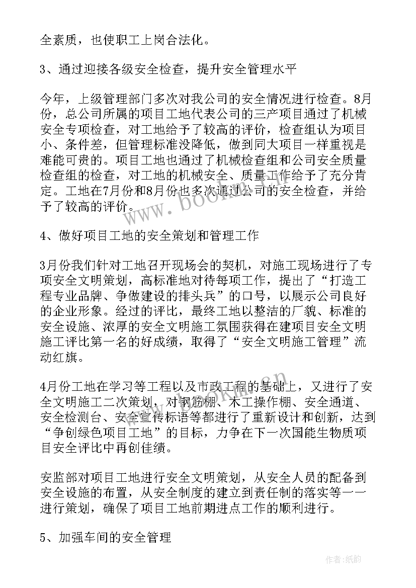 企业安监部工作总结报告 安监部工作总结(优秀8篇)