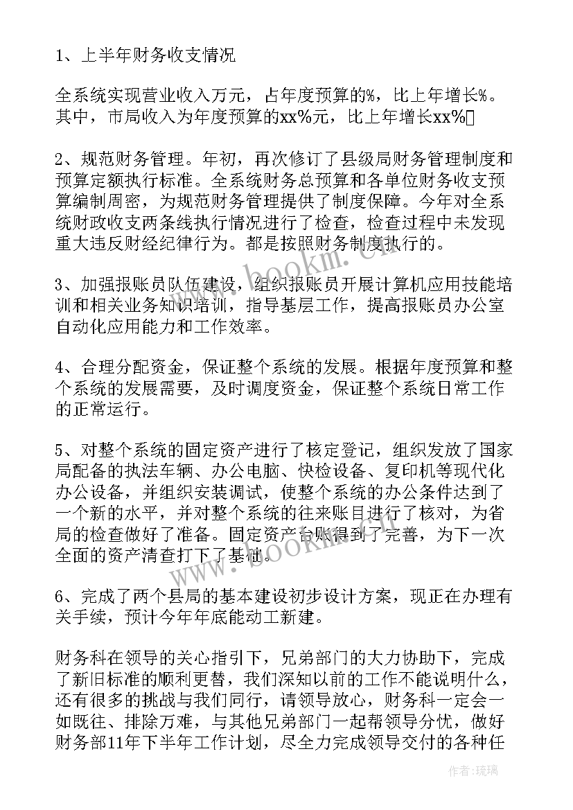 最新武警特战队员半年工作总结 半年工作总结(实用9篇)