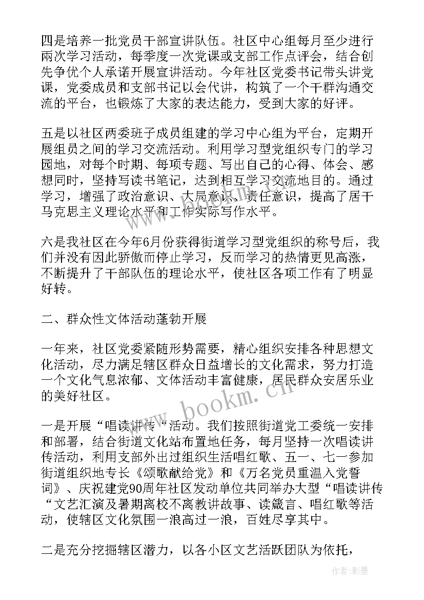 2023年社区年终宣传工作总结报告(精选9篇)