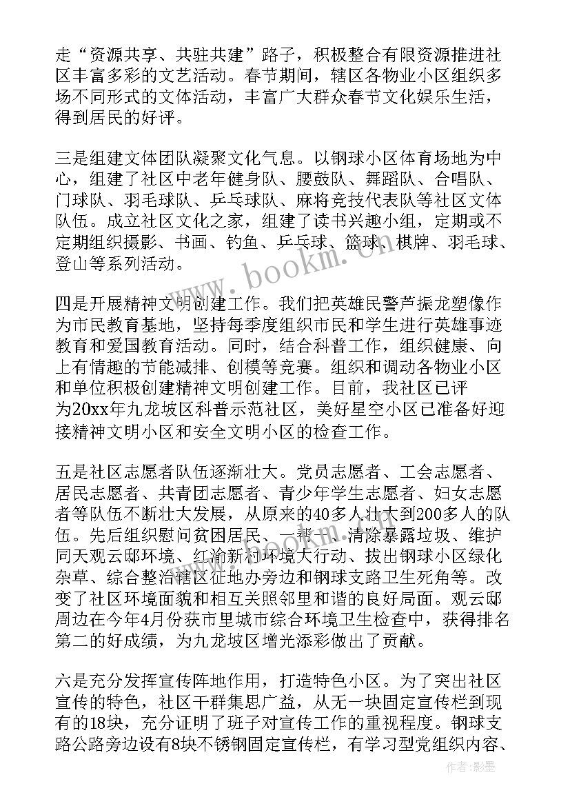 2023年社区年终宣传工作总结报告(精选9篇)