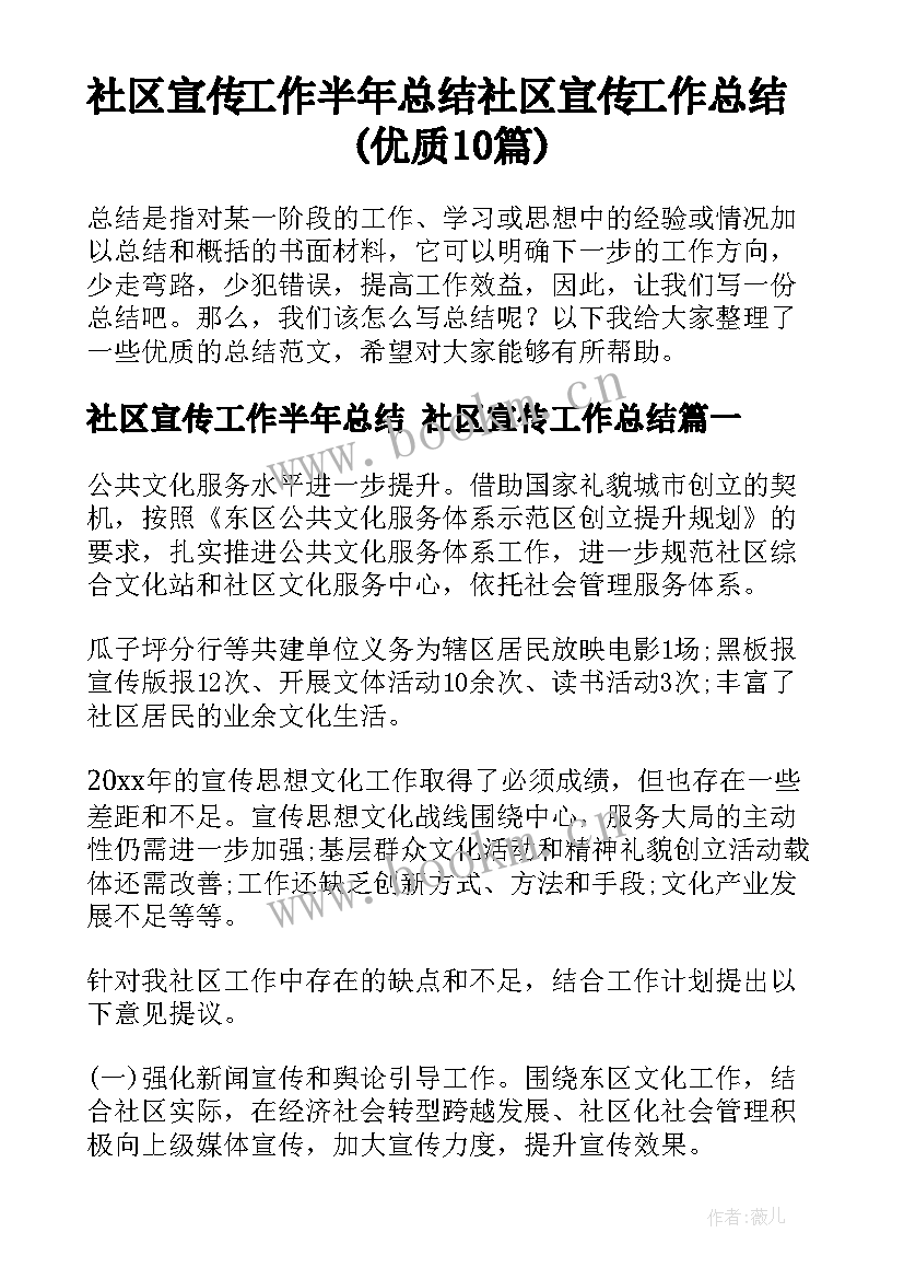 社区宣传工作半年总结 社区宣传工作总结(优质10篇)