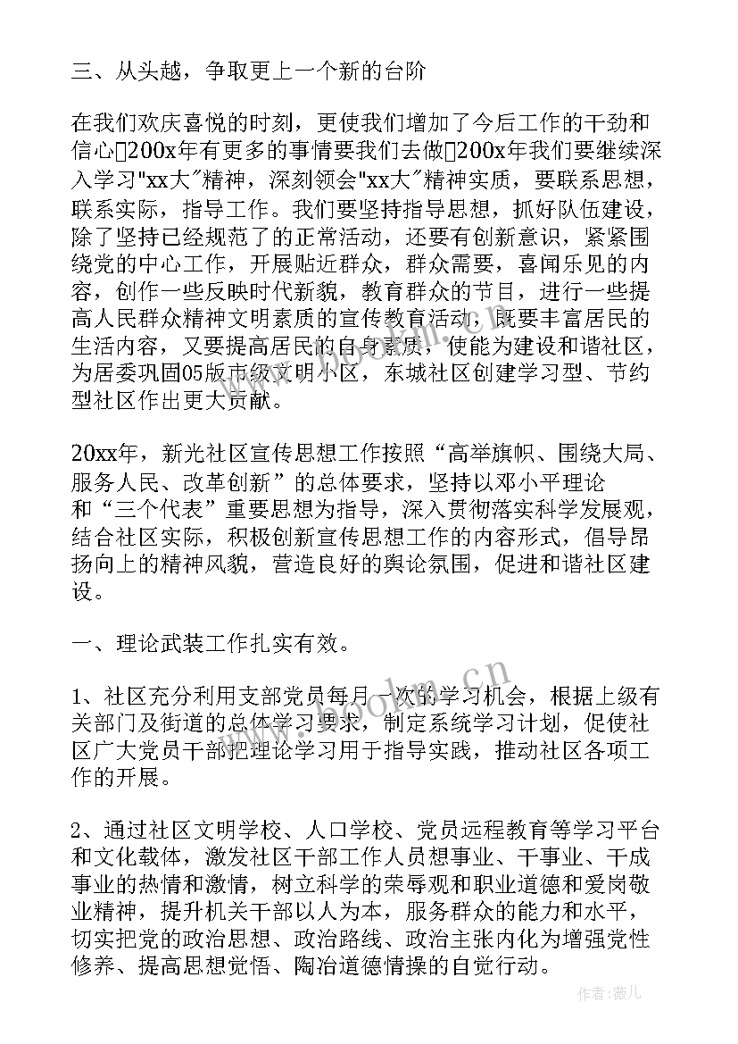 社区宣传工作半年总结 社区宣传工作总结(优质10篇)