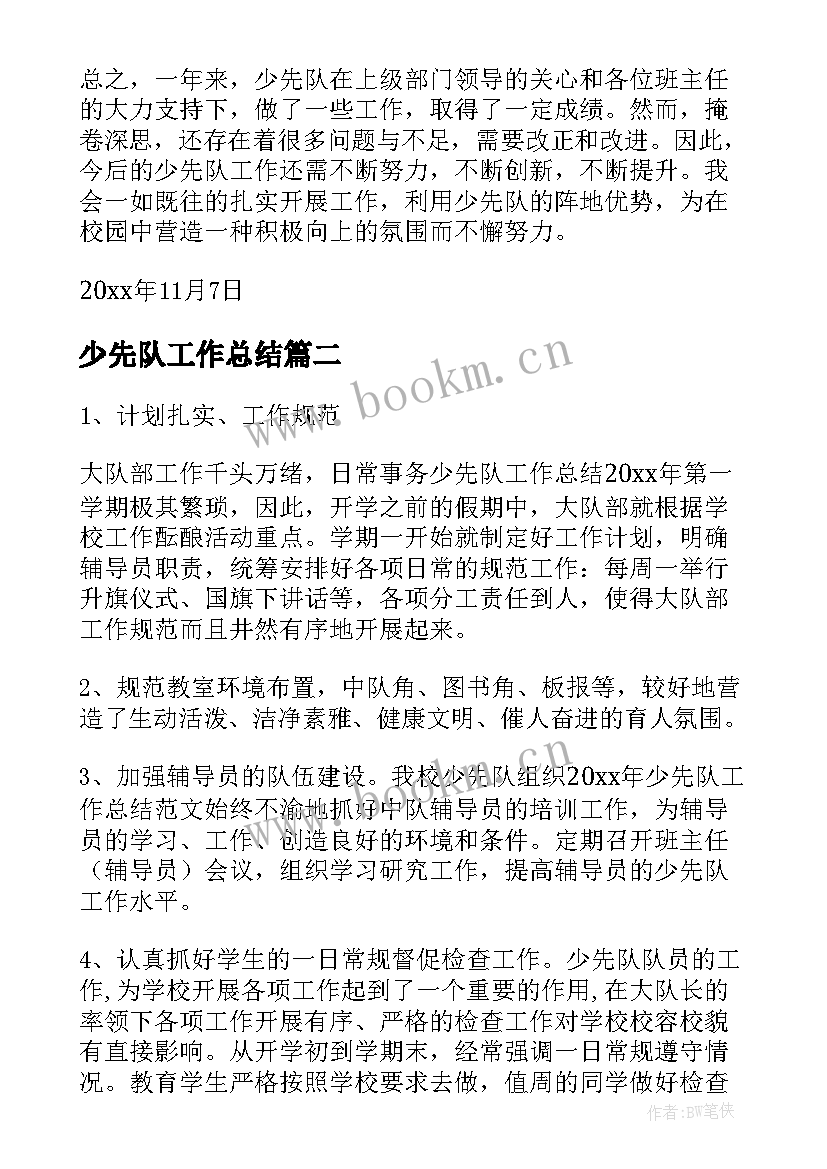 最新少先队工作总结(通用5篇)