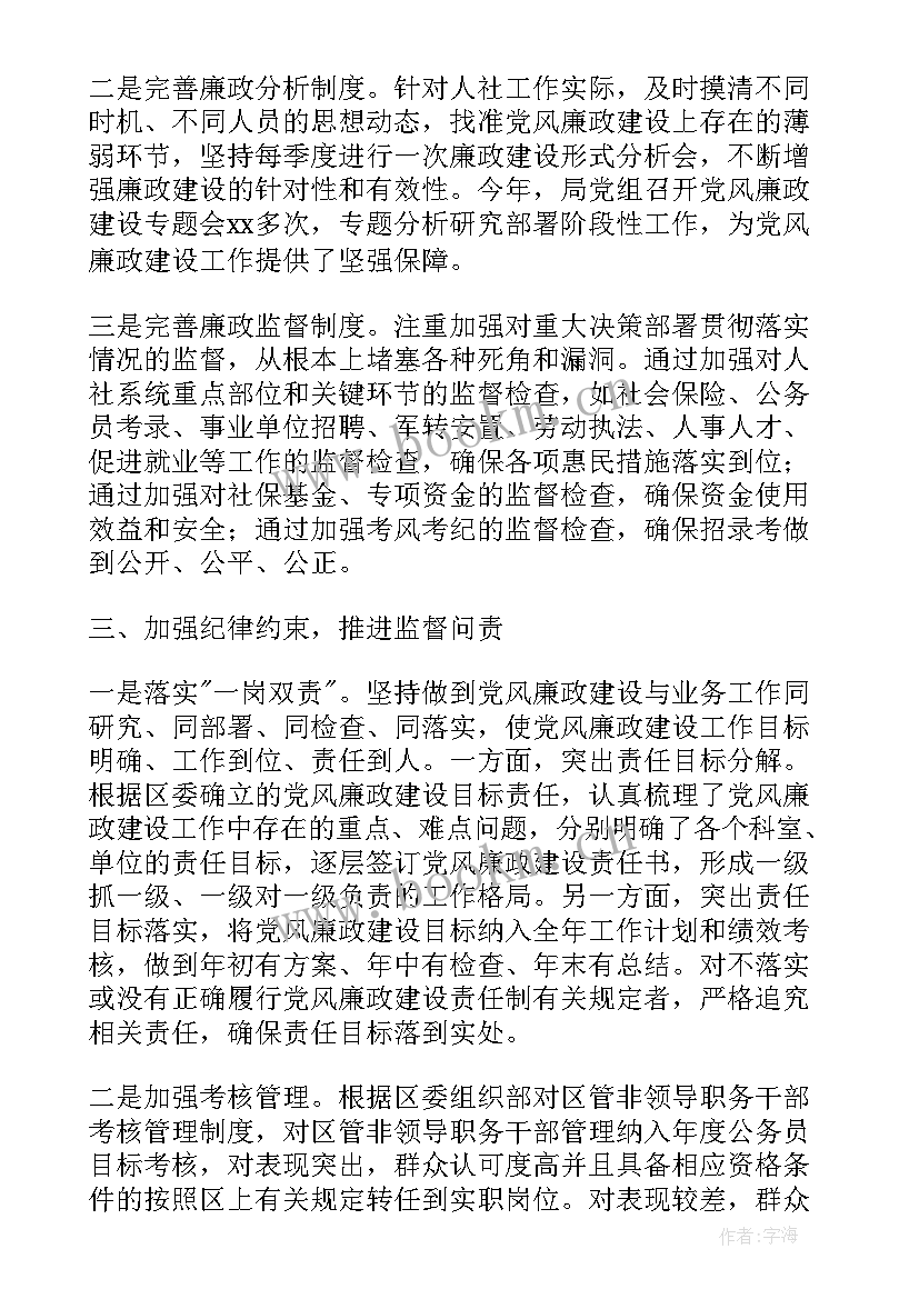 人社所工作总结及工作计划(模板7篇)