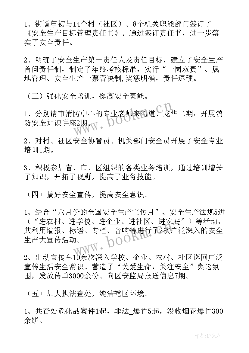 2023年街道应急办个人工作总结(精选5篇)