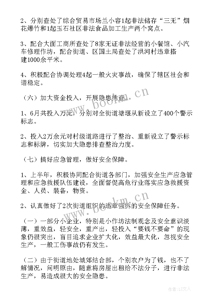 2023年街道应急办个人工作总结(精选5篇)