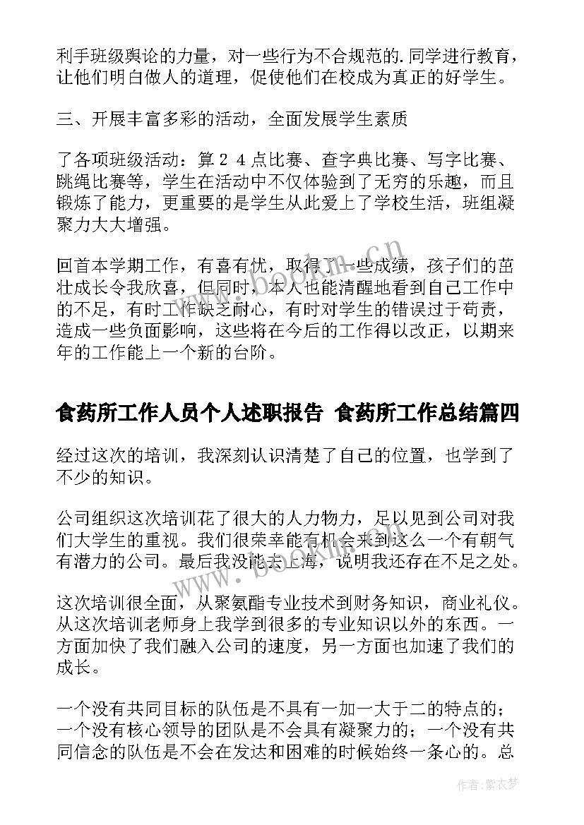 最新食药所工作人员个人述职报告 食药所工作总结(大全5篇)