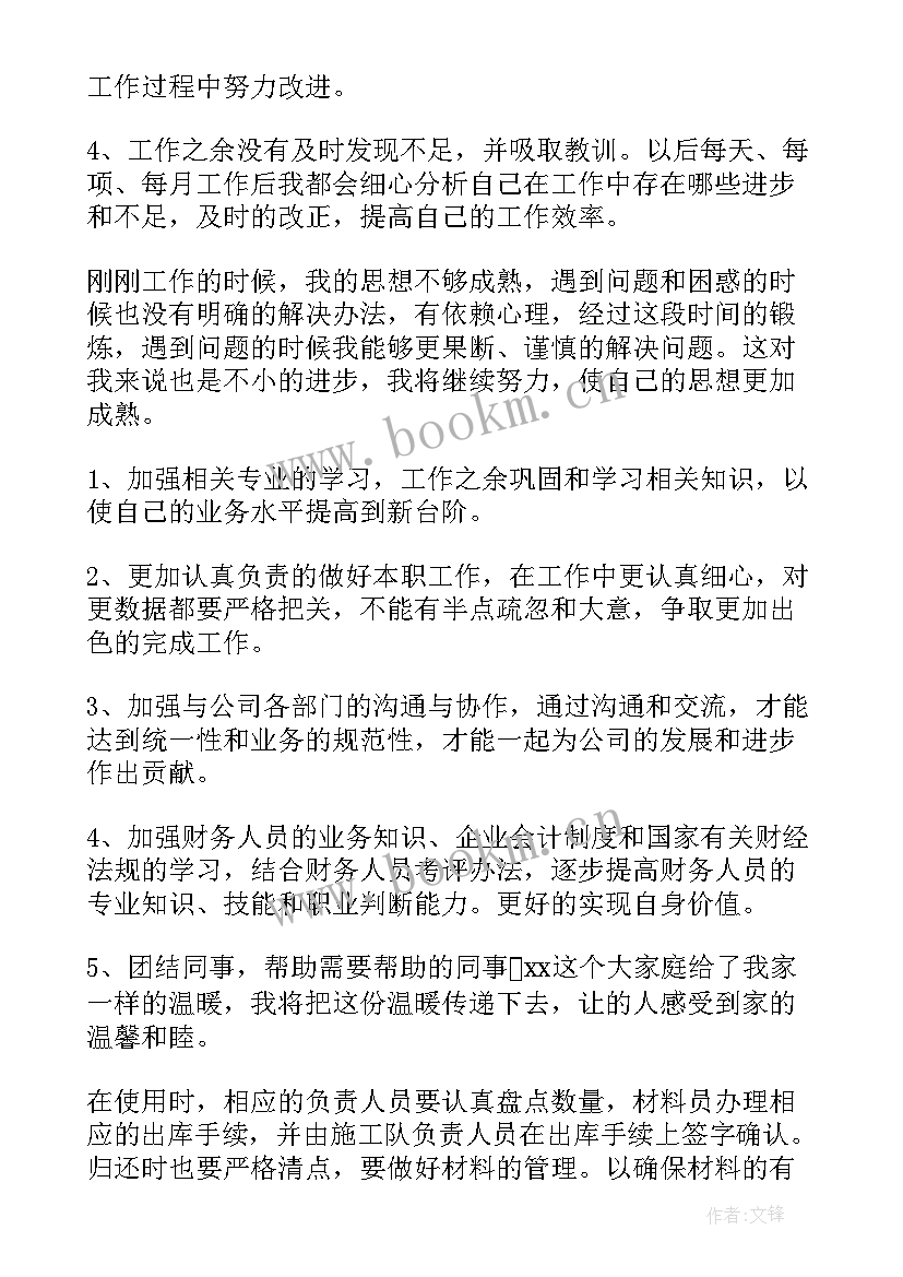 2023年核单员个人工作总结 核算员工作总结共(优质6篇)