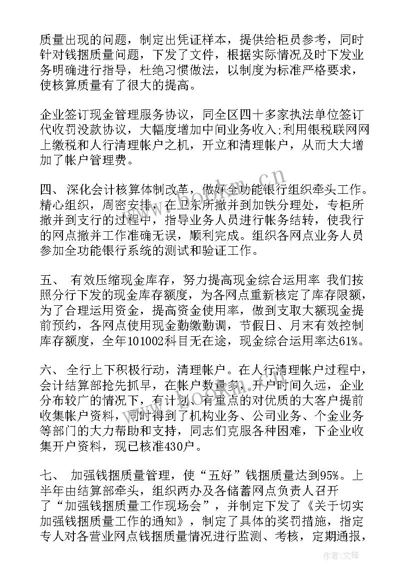 2023年核单员个人工作总结 核算员工作总结共(优质6篇)