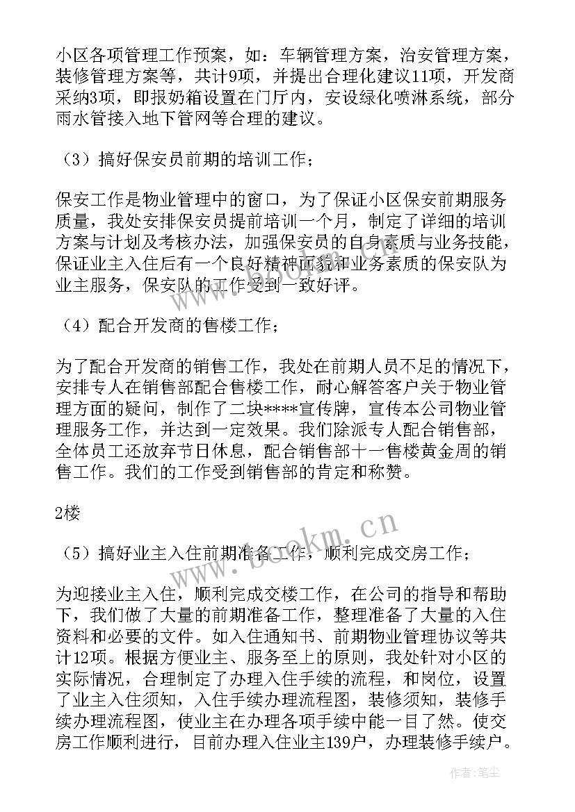 公司季度总结报告发言稿(精选7篇)